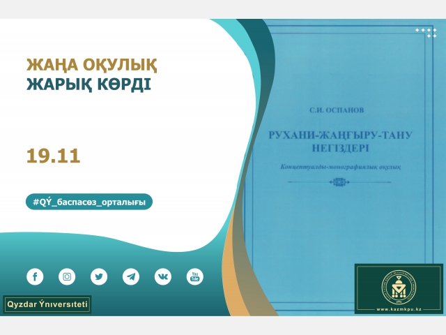 Жаңа оқулық жарық көрді