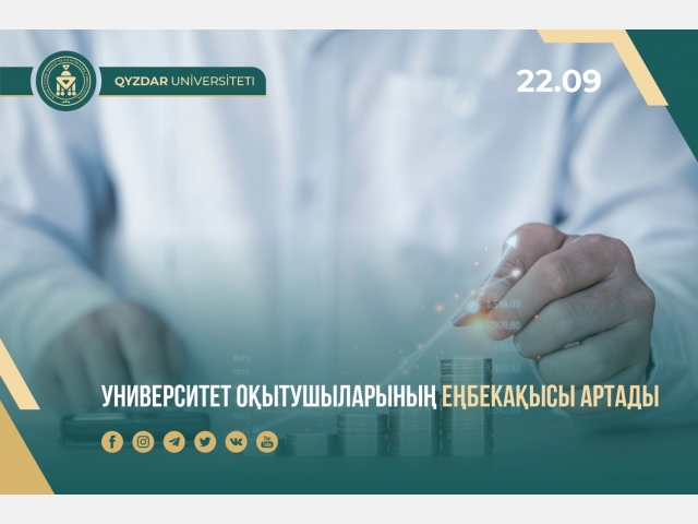 Университет оқытушыларының еңбекақысы артады