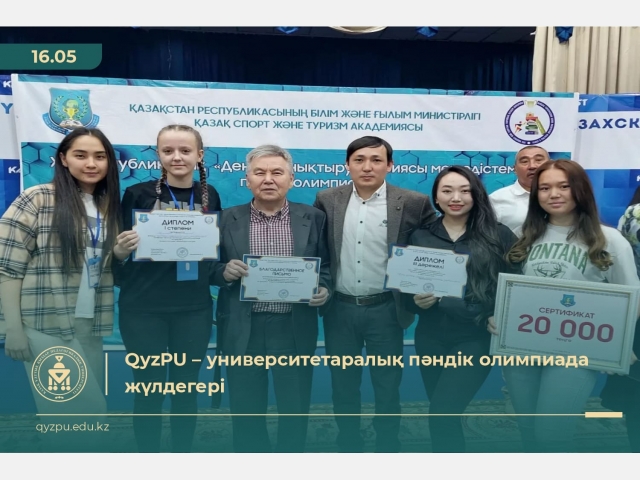 QyzPU – университетаралық пәндік олимпиада жүлдегері