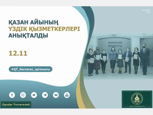 Қазан айының үздік қызметкерлері анықталды
