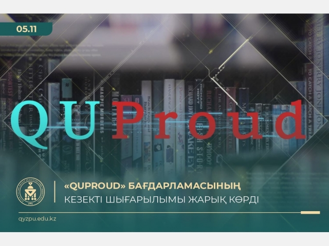 «QUProud» бағдарламасының кезекті шығарылымы жарық көрді