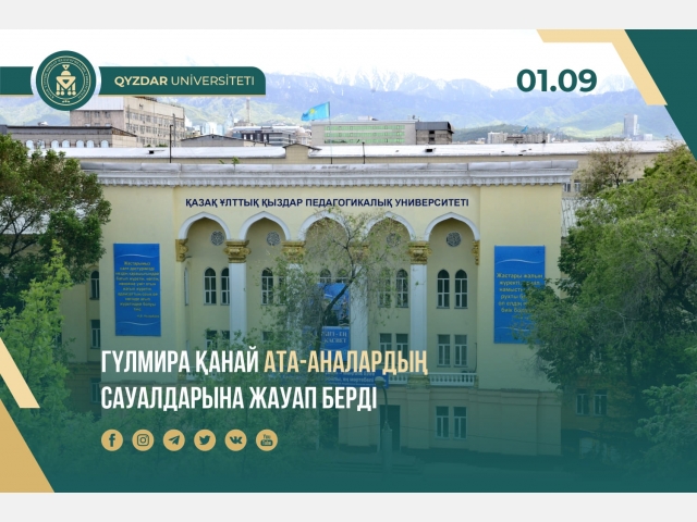 Гүлмира Қанай ата-аналардың сауалдарына жауап берді