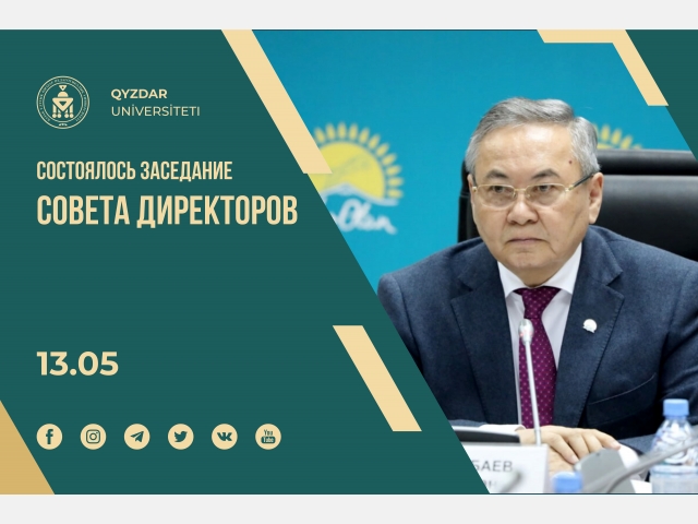 Состоялось заседание Совета Директоров