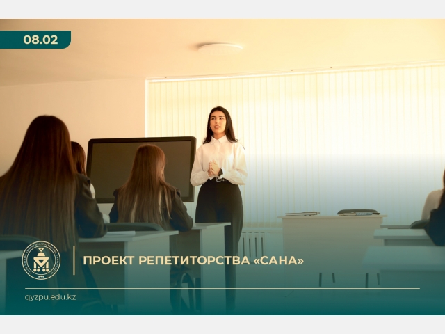 Проект репетиторства «САНА»