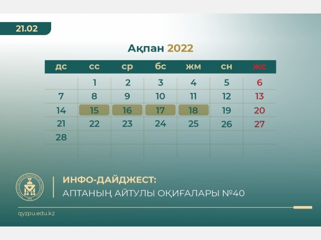 Инфо-дайджест: Аптаның айтулы оқиғалары. № 40
