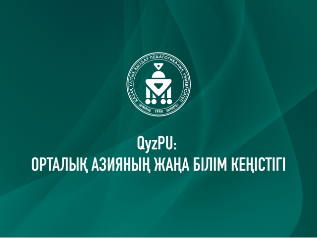 QyzPU: Орталық Азияның жаңа білім кеңістігі