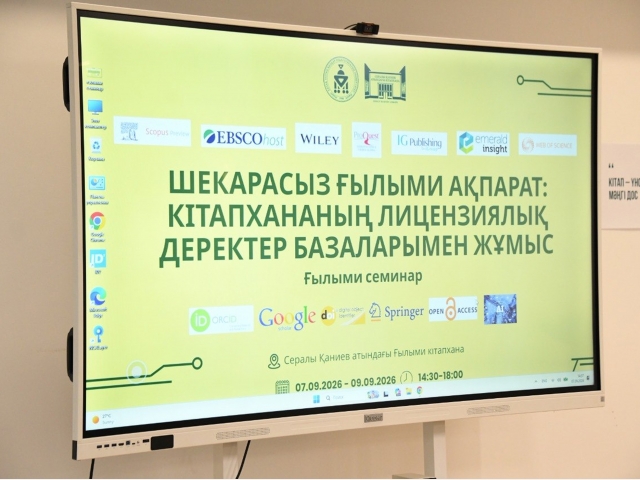 Семинар по работе с научными базами данных 