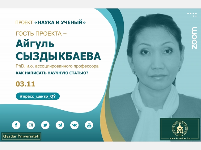 Как написать научную статью?