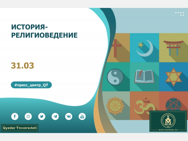 Образовательные программы «История», «История-Религиоведение»
