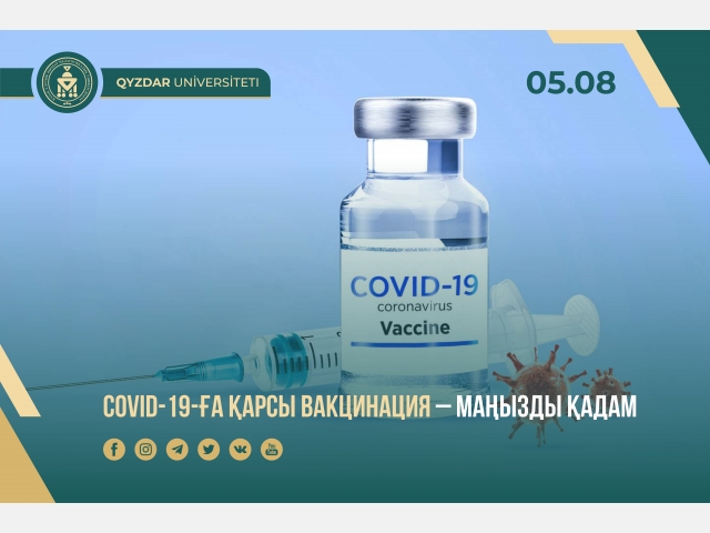 COVID-19-ға қарсы екпе алу – маңызды қадам