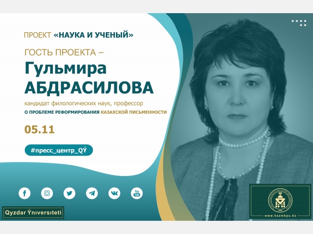О проблеме реформирования казахской письменности