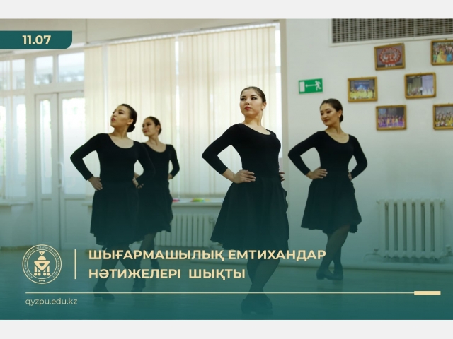 Шығармашылық емтихандар нәтижелері шықты