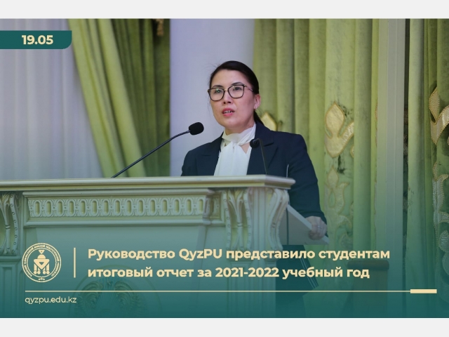 Руководство QyzPU представило студентам итоговый отчет за 2021-2022 учебный год