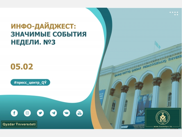 Инфо-дайджест: Значимые события недели. №3 