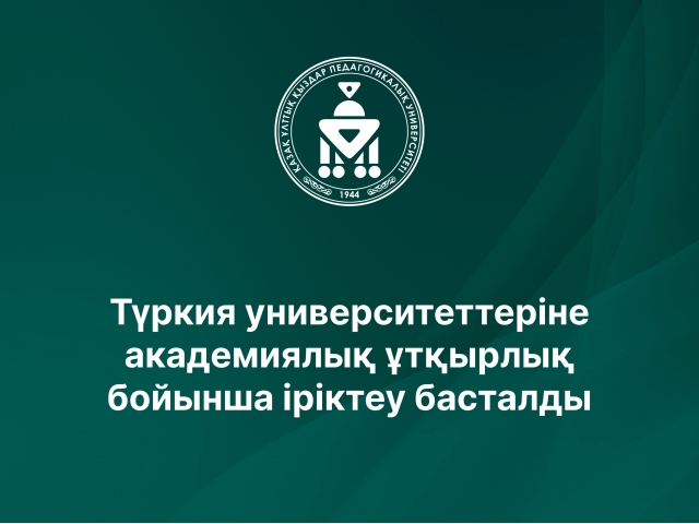Түркия университеттеріне академиялық ұтқырлық бойынша іріктеу басталды