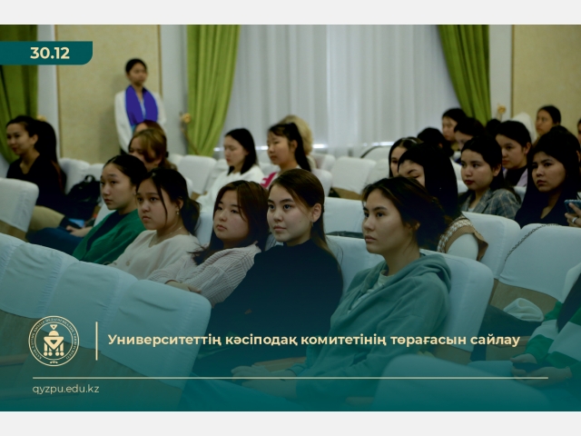 Университеттің кәсіподақ комитетінің төрағасын сайлау