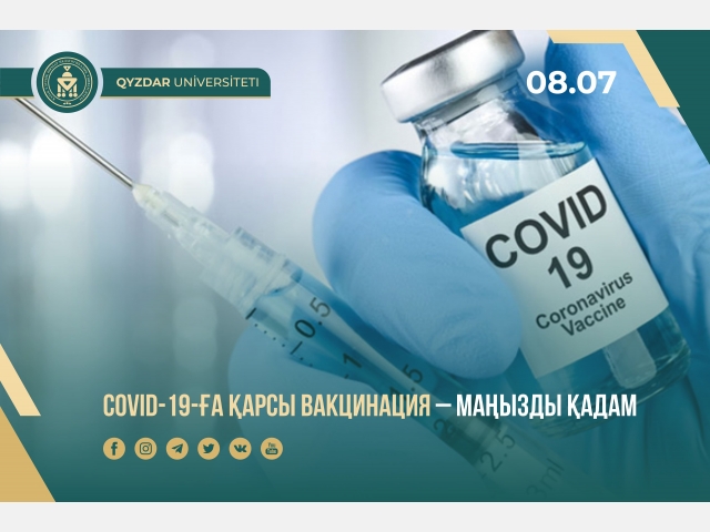 COVID-19-ға қарсы вакцинация – маңызды қадам