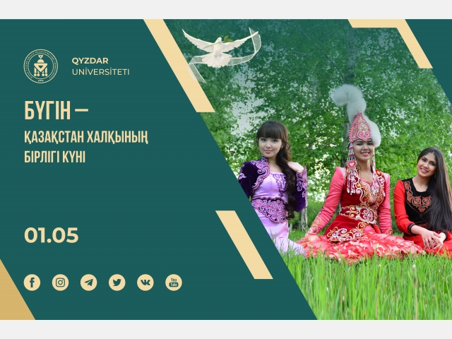 Бүгін – Қазақстан халқының бірлігі күні