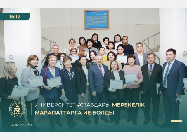 Университет ұстаздары мерекелік марапаттарға ие болды