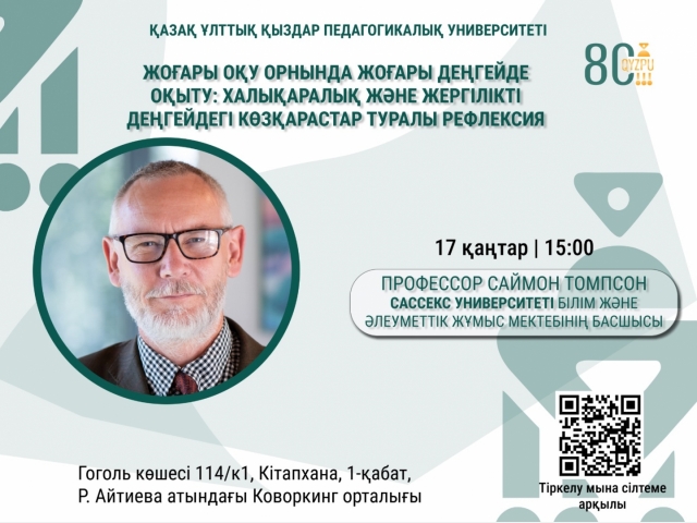 Сассекс Университетінің өкілдері QYZPU-ға келеді