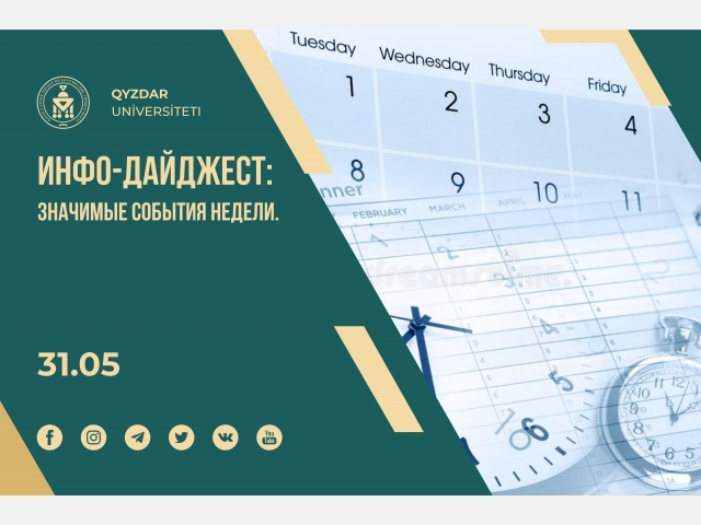 Инфо-дайджест: Значимые события недели. №13