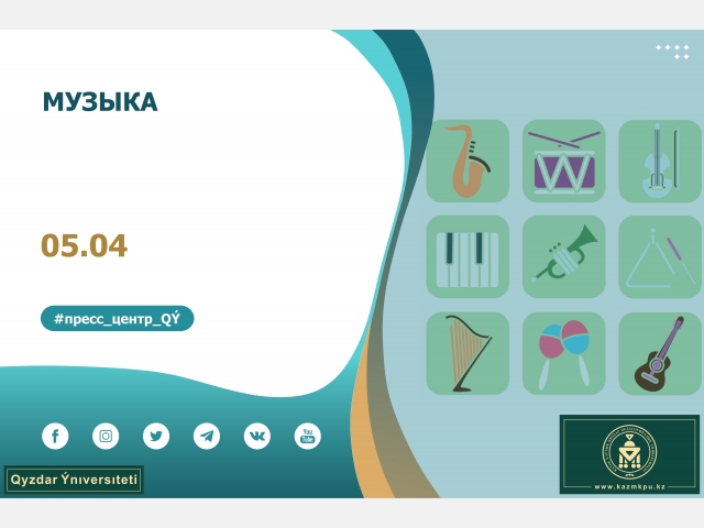 Образовательная программа «Музыка»