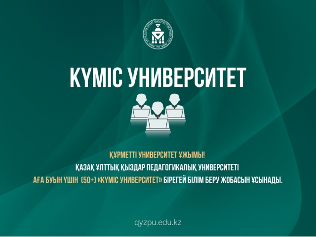 «Күміс университеті» білім беру жобасы 