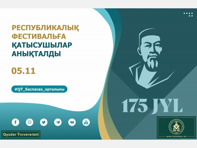 Республикалық фестивальға қатысушылар анықталды