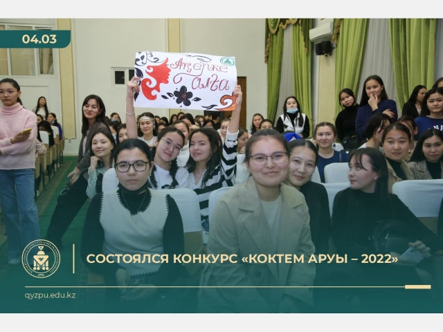 Состоялся конкурс «Коктем Аруы – 2022» (Фоторепортаж)