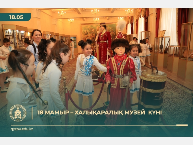 18 мамыр – Халықаралық музей  күні