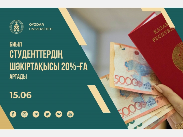 Биыл студенттердің шәкіртақысы 20%-ға артады