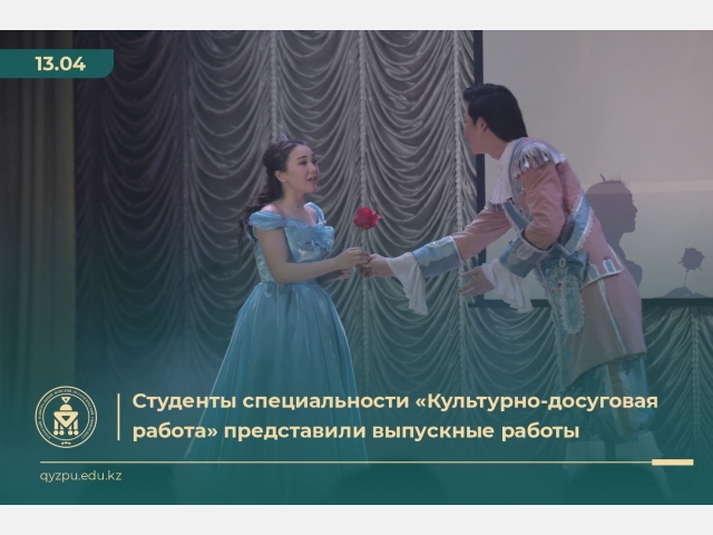 Студенты специальности «Культурно-досуговая работа» представили выпускные работы
