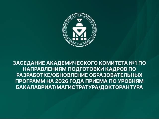 ПРИГЛАШАЕМ ПРИНЯТЬ УЧАСТИЕ НА ЗАСЕДАНИИ АКАДЕМИЧЕСКОГО КОМИТЕТА №1