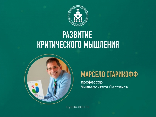 Развитие критического мышления