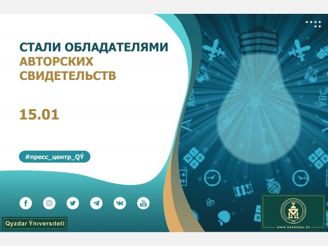 Преподаватели университета стали обладателями авторских свидетельств