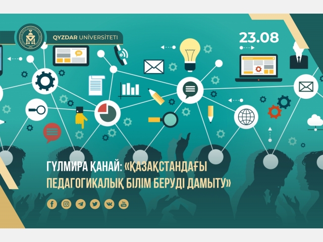 «Қазақстандағы педагогикалық білім беруді дамыту»
