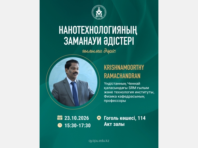 ҒЫЛЫМИ ДӘРІСКЕ ШАҚЫРАМЫЗ!