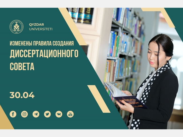 Изменены правила создания диссертационного совета