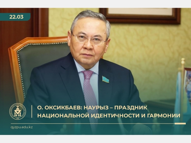 Наурыз – праздник национальной идентичности и гармонии, благополучия и единства