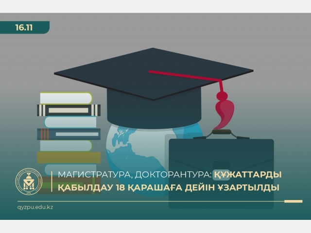 Магистратура, докторантура:  құжаттарды қабылдау 18 қарашаға дейін ұзартылды