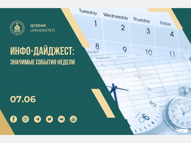 Инфо-дайджест: Значимые события недели. №14