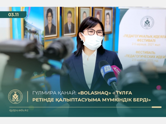 Гүлмира Қанай: «Bolashaq» – тұлға ретінде қалыптасуыма мүмкіндік берді»
