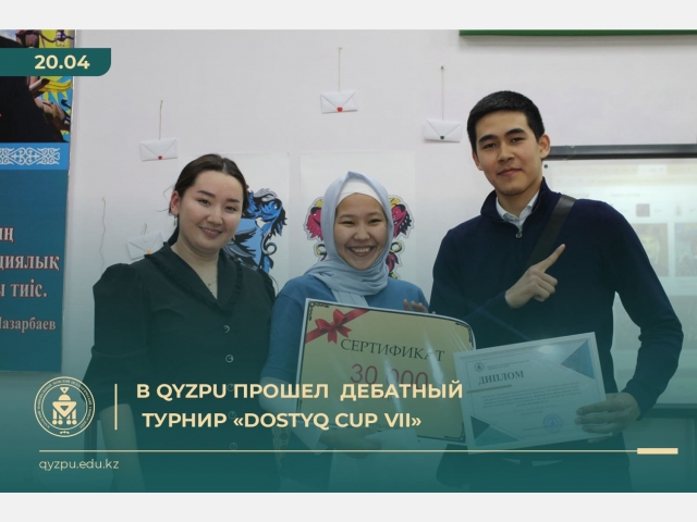 В QyzPU прошел  дебатный турнир «DOSTYQ CUP VII»