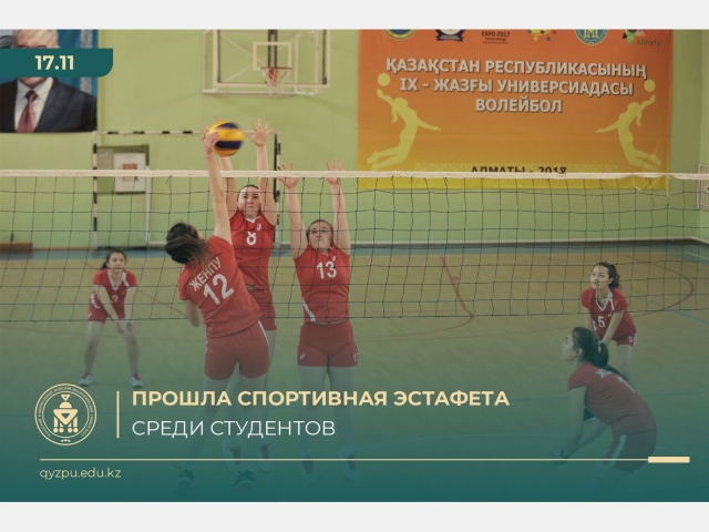 Прошла спортивная эстафета среди студентов