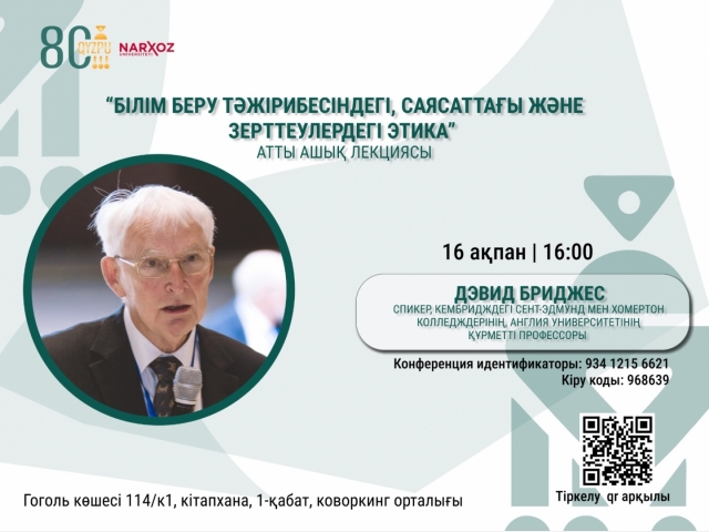 Білім беру тәжірибесіндегі, саясаттағы және зерттеулердегі этика