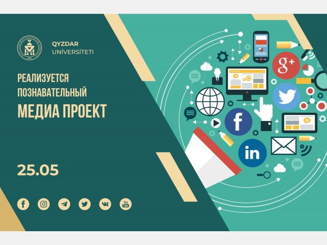 Реализуется познавательный медиа проект