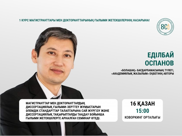 1 курс магистранттары мен докторанттарының ғылыми жетекшілерінің назарына!