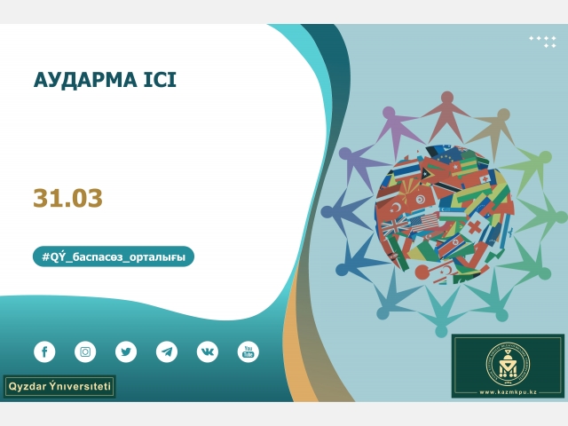 «Аударма ісі» білім беру бағдарламасы