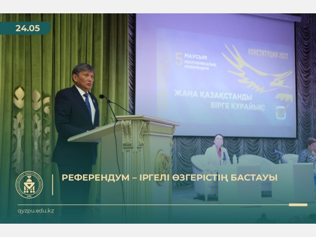 Референдум – іргелі өзгерістің бастауы