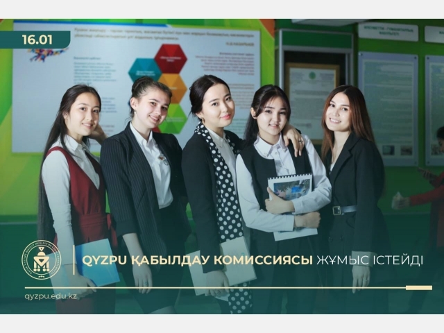 QyzPU қабылдау комиссиясы жұмыс істейді